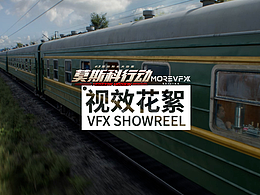 MOREVFX北京《莫斯科行动》视效花絮