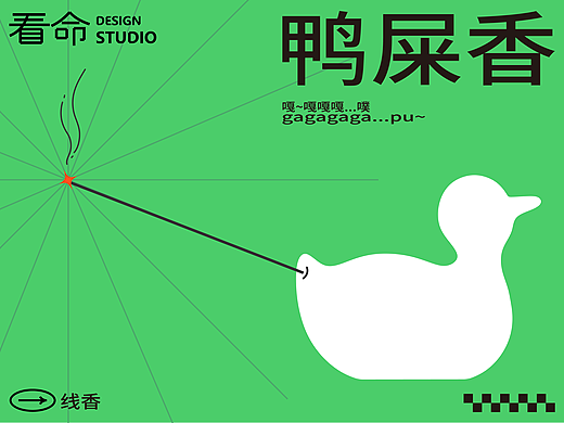 鸭屎香——看命设计工作室 / 豆瓣