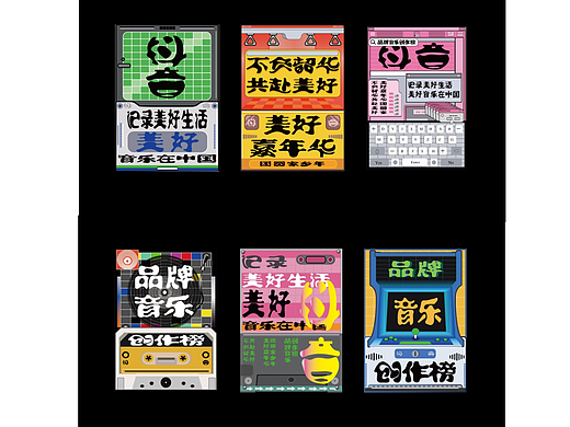 萬物皆可抖（個(gè)人主頁-ZNjM1NjIwMDg=） - 海報(bào) - 站酷設(shè)計(jì)師極致設(shè)計(jì)DesignX原創(chuàng)素材 - 站酷ZCOOL