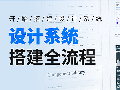 设计系统搭建全流程 - 开始搭建设计系统