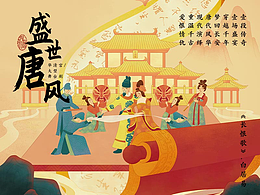 华清宫长恨歌文创设计大赛