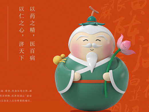 国风IP设计—草民大医中医馆