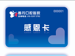 口腔醫(yī)療活動(dòng)卡-感恩卡