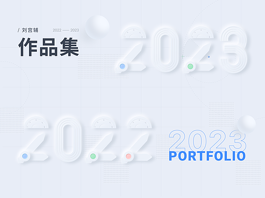 2022下-2023上作品集