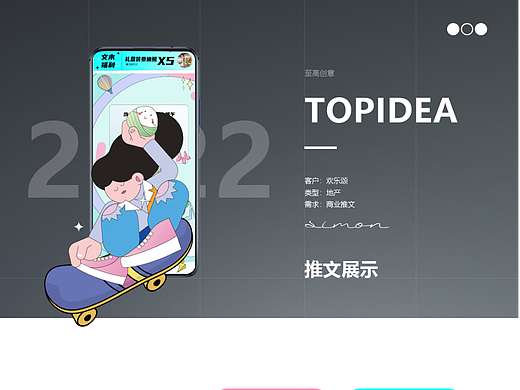 2022商业推文设计