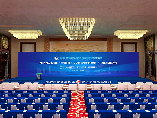 全国“质量月”苏浙皖赣沪共同行动启动仪式会议VI设计