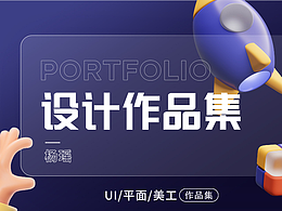 楊瑤-面試作品集