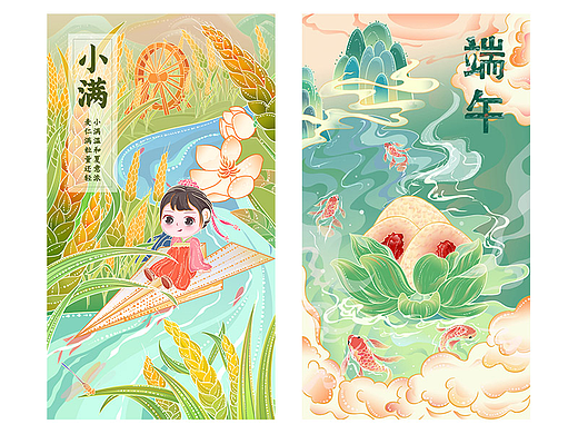 二十四节气国风插画-小满