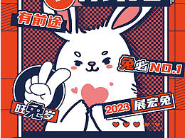 2023年兔年年历插画