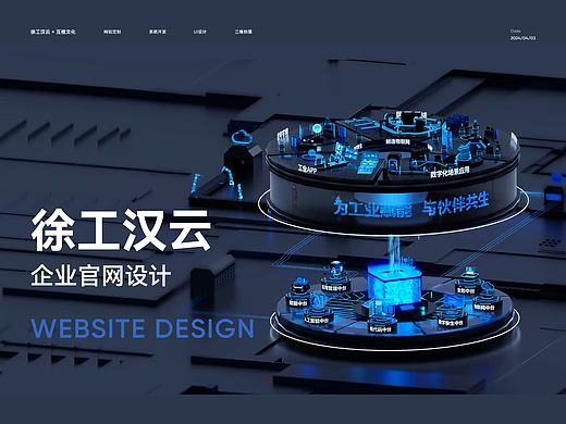 智能物联网 | 徐工汉云官网建设