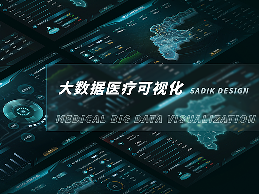 智慧医疗可视化