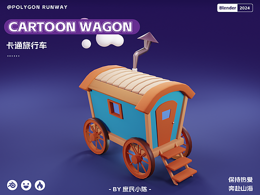 Blender练习-《卡通旅行车》