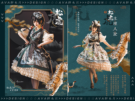 电商设计|洛丽塔服装【松虎】详情页