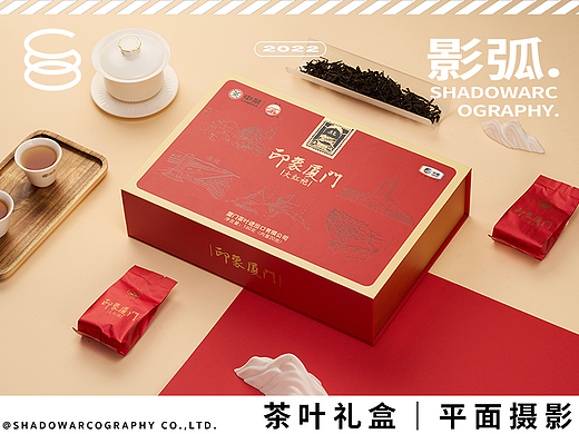 印象厦门大红袍礼盒｜茶叶礼盒拍摄｜中茶X影弧