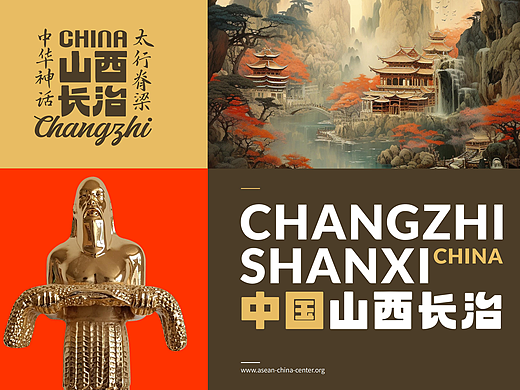 山西长治-中华神话太极脊梁文创系统定位设计