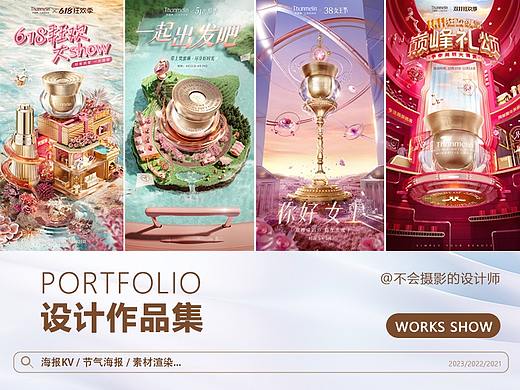 2023~2021视觉三维设计作品集