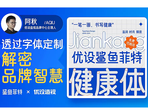 超多案例!透过字体定制,探索品牌背后的商业智慧 优设精选好文