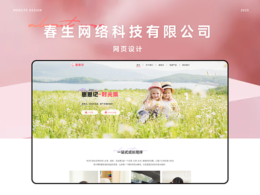 春升网络科技 - 网页设计项目复盘