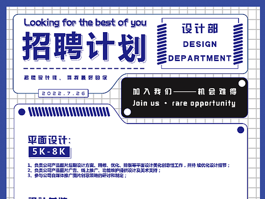 招聘海报设计联系