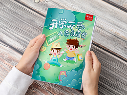 插画-儿童手册