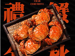 蟹bro-礼蟹金秋