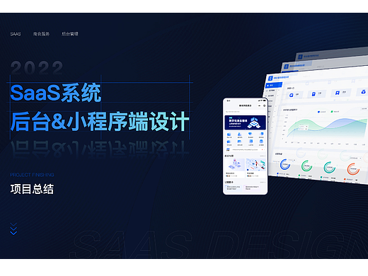 SAAS项目-后台/移动端项目整理