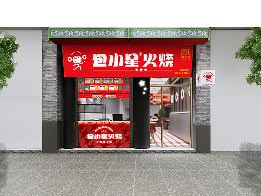 包小星火烧-开封名吃