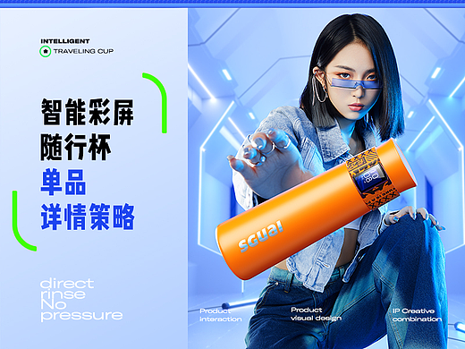 小水怪智能水杯超级单品全案详情页