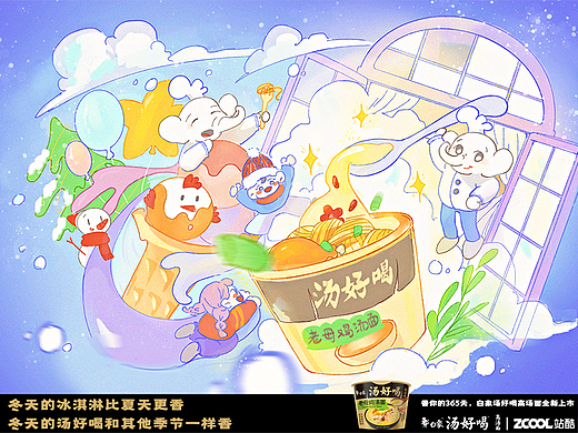 白象汤好喝｜在这个冬日让冰淇淋和汤好喝干杯吧！（个人主页-ZNjMyODU3NTI=） - 海报 - 站酷设计师OuEnn_王条条原创素材 - 站酷ZCOOL