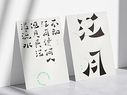 字体