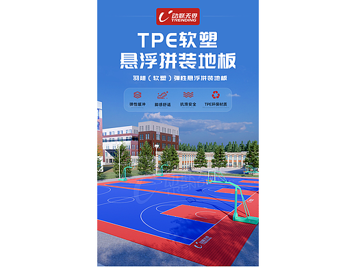 篮球场悬浮地板详情