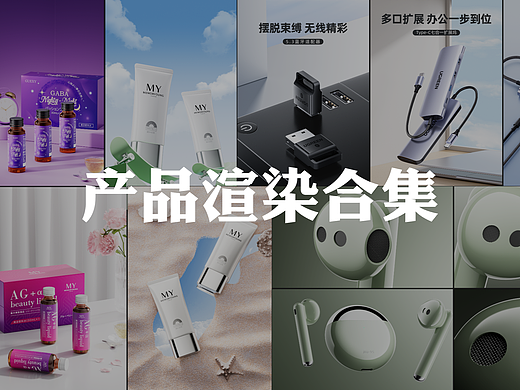 2023 - 2024 3月 C4D产品渲染总结