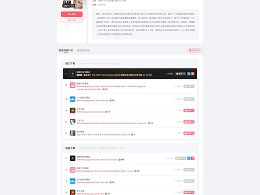 影视资源分享设计UI 不完全