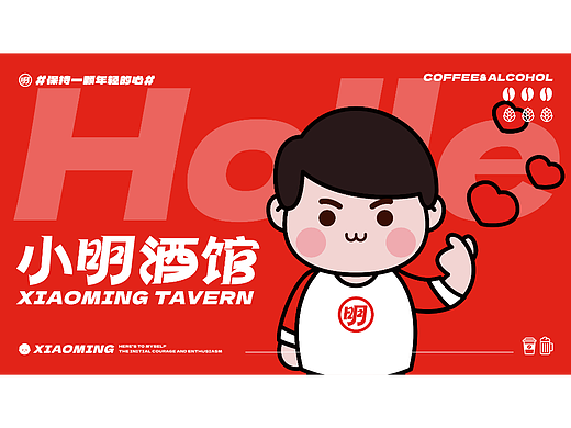 小明酒馆全案设计