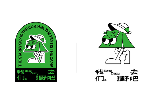 我们去野吧2 | 成都新潮趣味野营品牌策划设计/vi延展