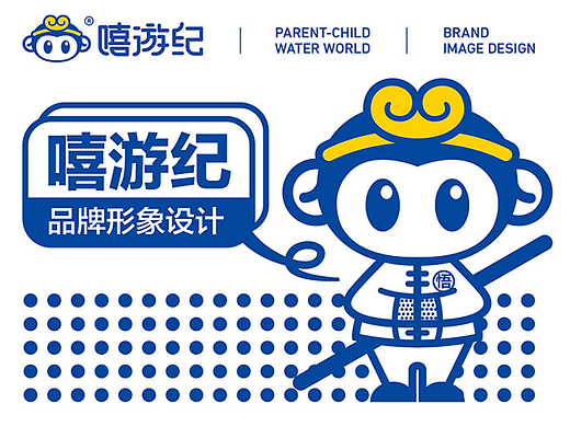 西游纪品牌设计