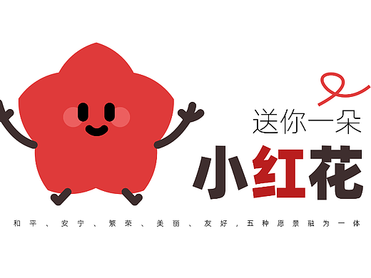 五星小红花