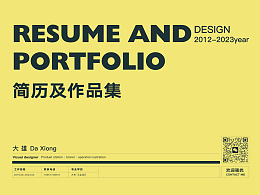 个人作品集简历