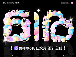 愛種草618狂歡月總結(jié)