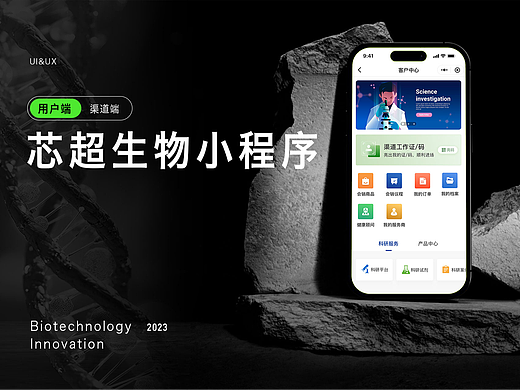 UI _ 芯超生物小程序（个人主页-ZNjc2NjU2MTI=） - 交互/UE - 站酷设计师李大黑原创素材 - 站酷ZCOOL