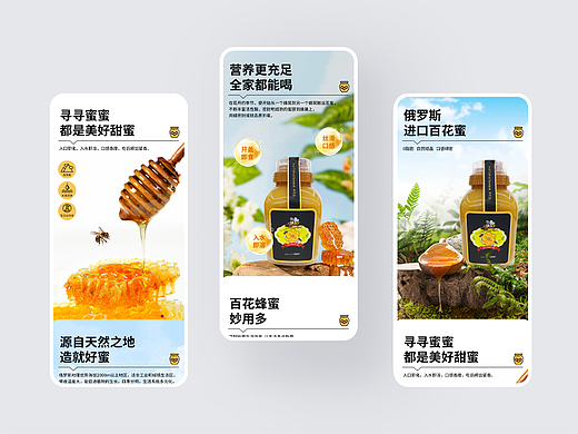 俄罗斯百花蜜蜂蜜详情页设计