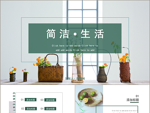 北欧风格简洁清新文艺美好生活时光PPT模板