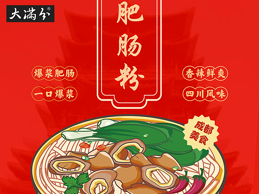 国潮风 肥肠粉包装封面 | 矢量图插画