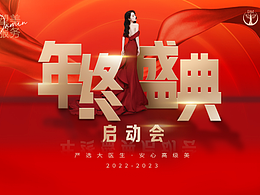 醫(yī)美整形 年終盛典主圖 活動(dòng)主K