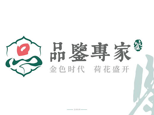 荷花品鉴专家LOGO+品鉴包装