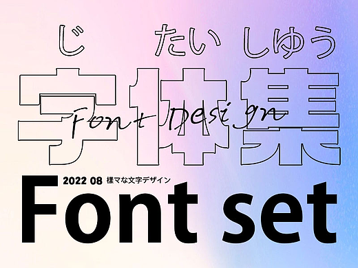 2022年10月字体集