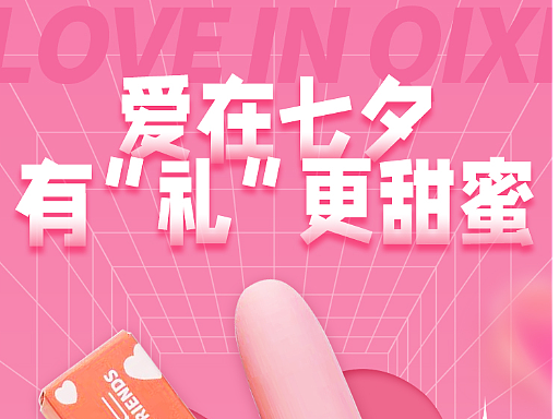 遥望直播-七夕海报（个人主页-ZNjU2NzAyODA=） - 海报 - 站酷设计师胡扯zxl原创素材 - 站酷ZCOOL