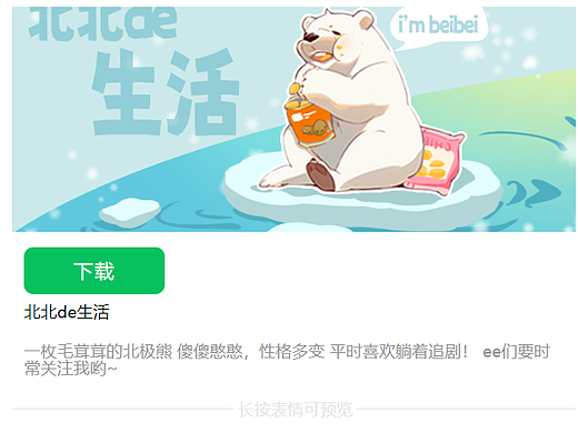北北de生活/表情包