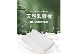乳胶枕详情