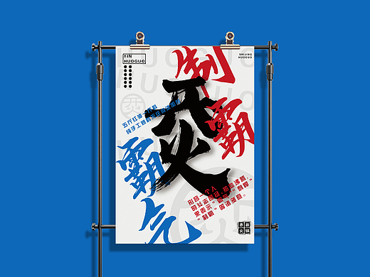 烎（yin ）火锅店品牌设计！斗志昂扬，热血沸腾